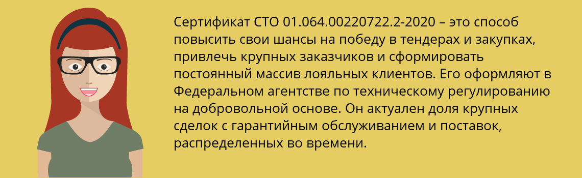 Получить сертификат СТО 01.064.00220722.2-2020 в Лебедянь